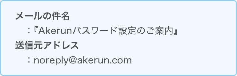 メールの件名 送信元アドレス