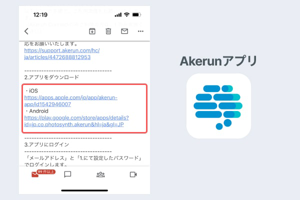アプリをダウンロード
